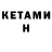 Кетамин VHQ Iwash Tashkent